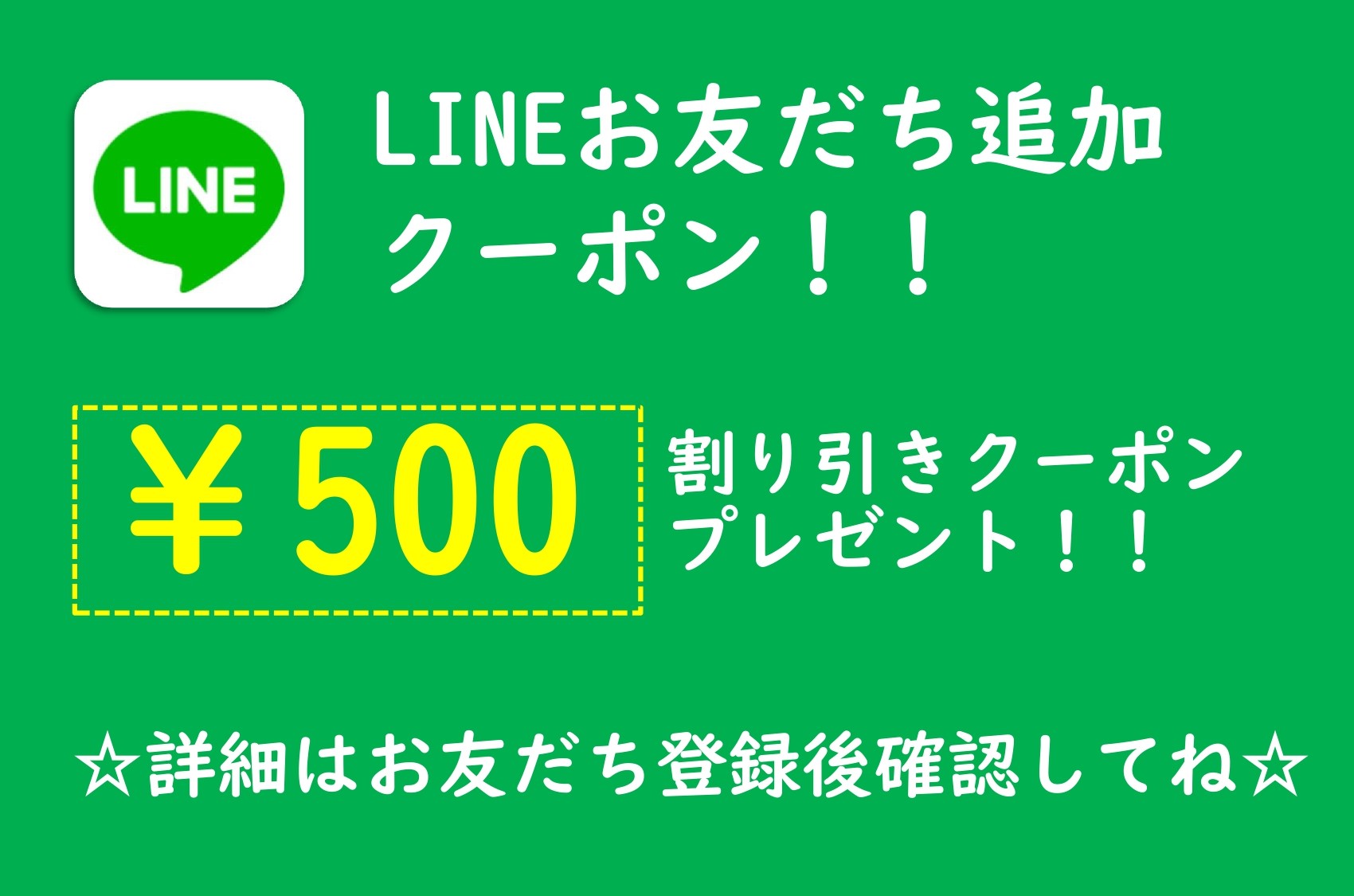 LINEクーポン